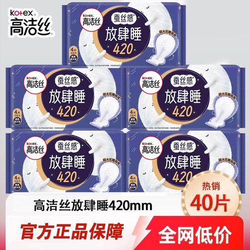 高洁丝蚕丝感420mm夜用卫生巾