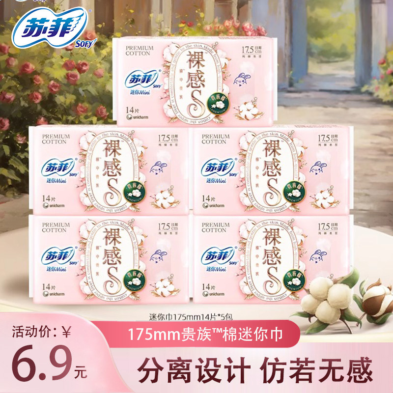 美国进口纯棉苏菲卫生巾贵族棉175裸感S迷你巾姨妈巾量少日用正品,洗护清洁剂/卫生巾/纸/香薰,卫生巾,淘宝优惠券,粉丝福利购,淘宝优惠卷