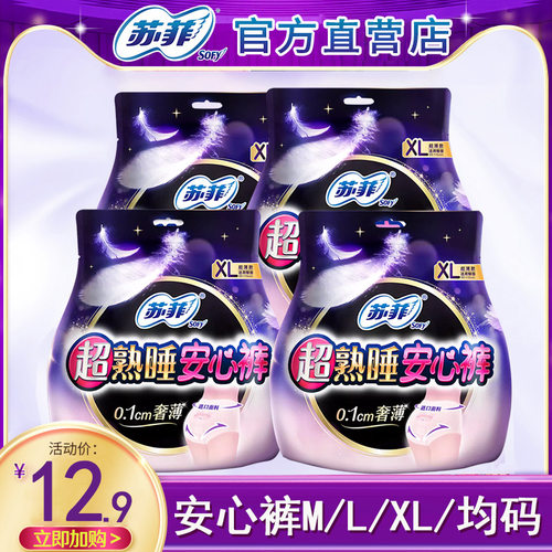 苏菲超熟睡安心裤L码夜用