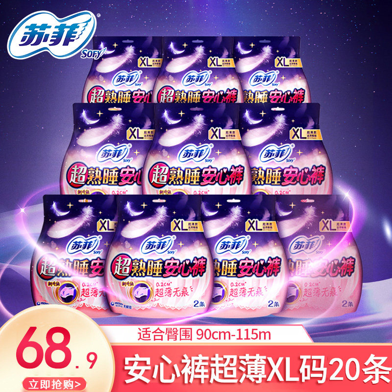 苏菲xl码安心裤裤型卫生巾