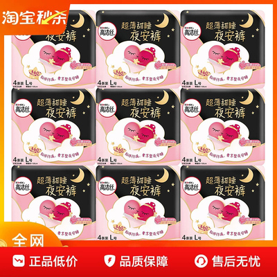 高洁丝夜安裤L码夜用卫生巾