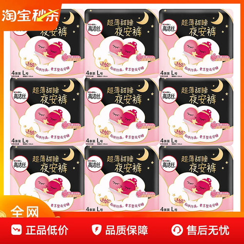 高洁丝夜安裤L码夜用卫生巾