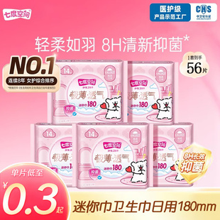 七度空间卫生巾日用极薄迷你巾180mm姨妈巾组合装护垫56片正品