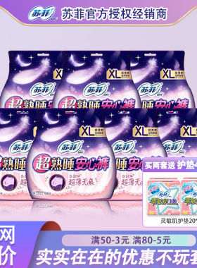 苏菲安睡裤安心裤安全裤产后专用XL10片装卫生巾女经期官方正品
