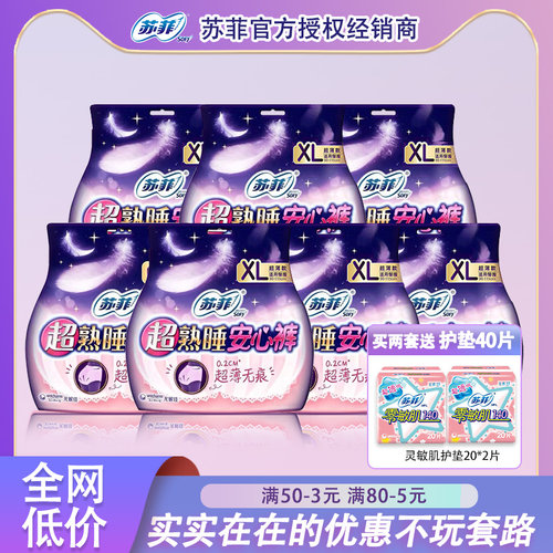 苏菲卫生巾10片超薄安心裤产妇