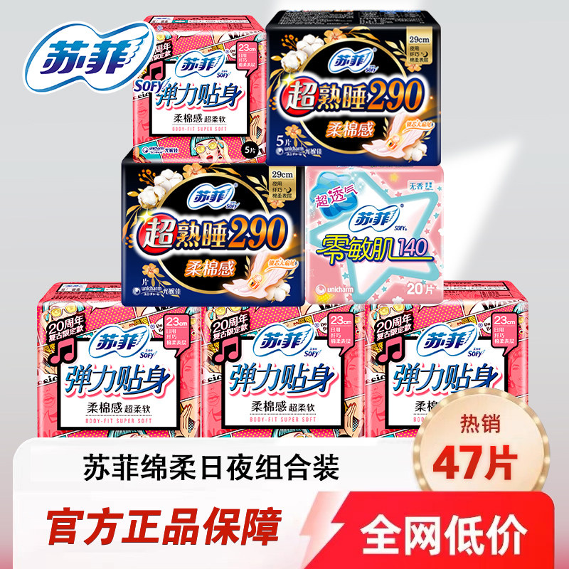 苏菲弹力贴身230mm片装卫生巾