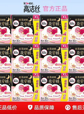 高洁丝夜安裤L码夜用卫生巾