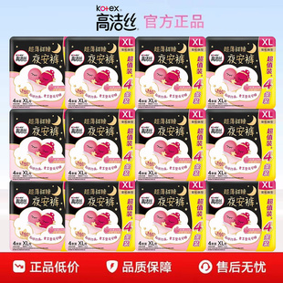 高洁丝夜安裤L码防侧漏安心拉拉睡裤型卫生巾官方正品姨妈巾整箱