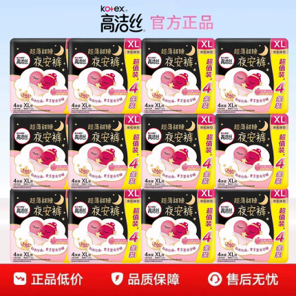 高洁丝夜安裤L码防侧漏安心拉拉睡裤型卫生巾官方正品姨妈巾整箱