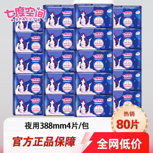 七度空间卫生巾优雅系列夜用338mm囤货姨妈巾女整箱批发官方正品