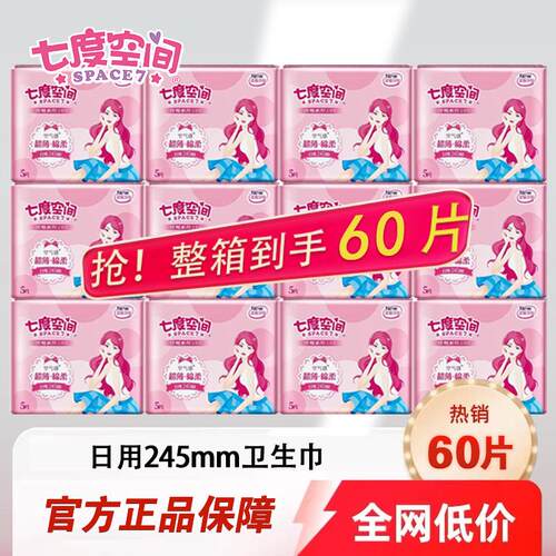 七度空间日用245mm卫生巾