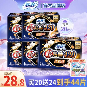 苏菲夜用卫生巾420姨妈巾整箱产后产妇官方旗舰店正品组合送护垫