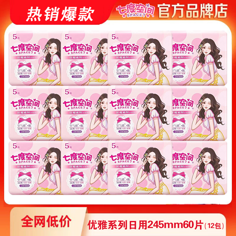 棉柔透气卫生巾七度空间姨妈巾