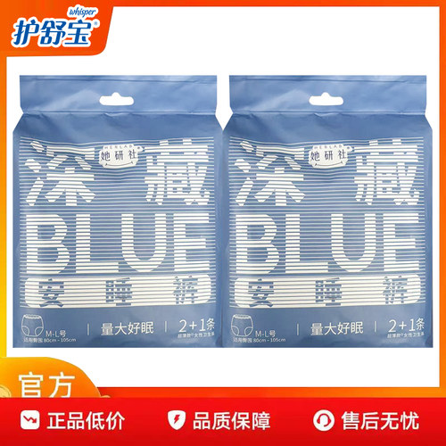 她研社深藏BLUE安睡裤ML均码