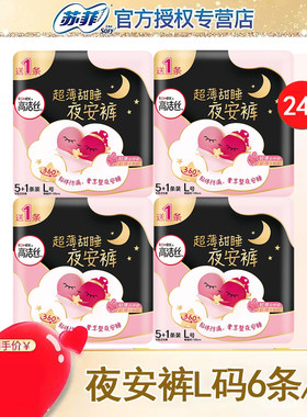 高洁丝夜安裤L码夜用卫生巾