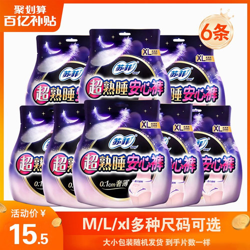 产妇裤型卫生超薄巾裤型卫生巾