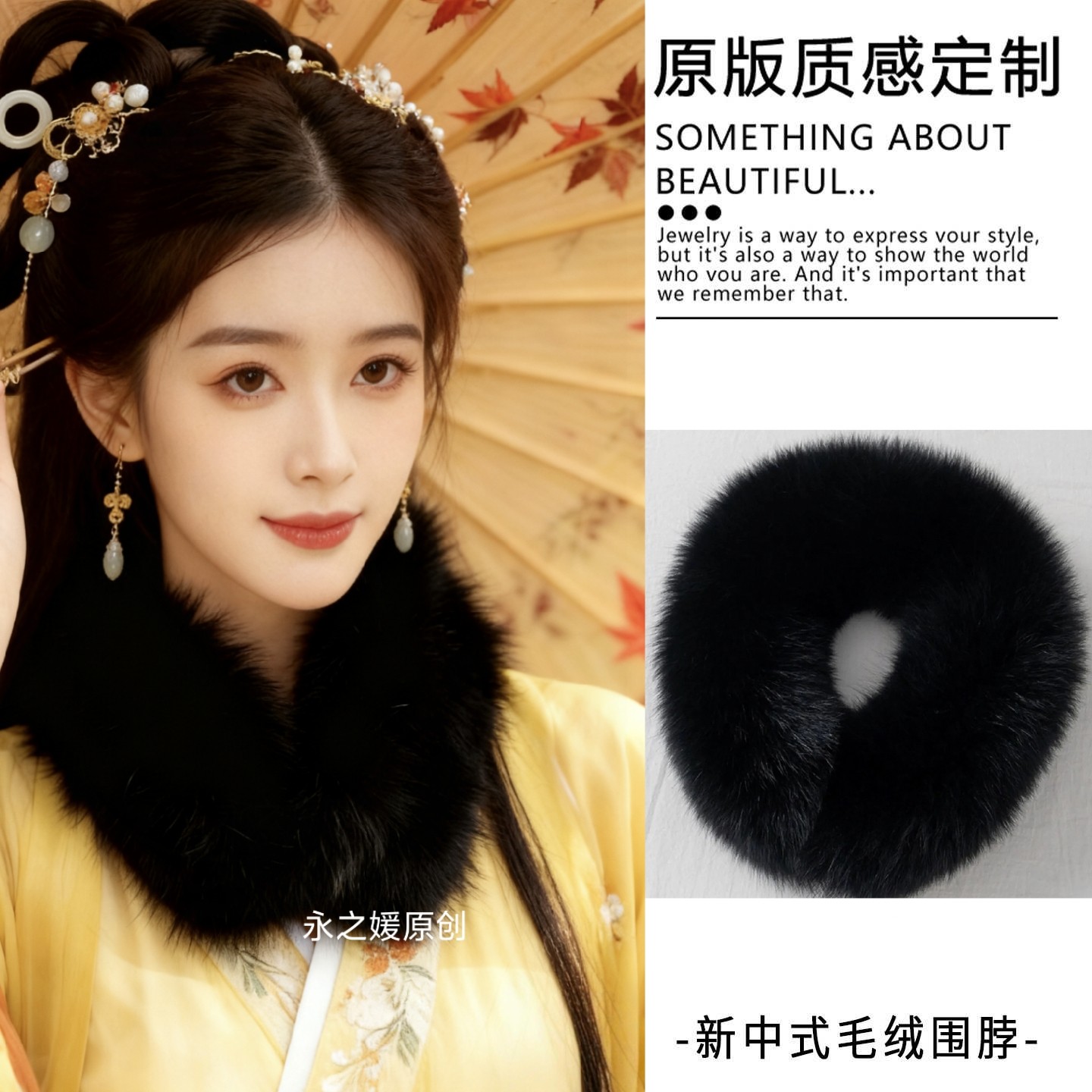 永之媛古风甜美黑色毛毛围巾女冬季小香风穿搭彷皮草狐狸毛领围脖