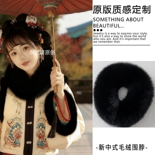 古风柔软黑色毛领围脖明制汉服配饰新中式毛绒围巾毛绒护颈毛领冬