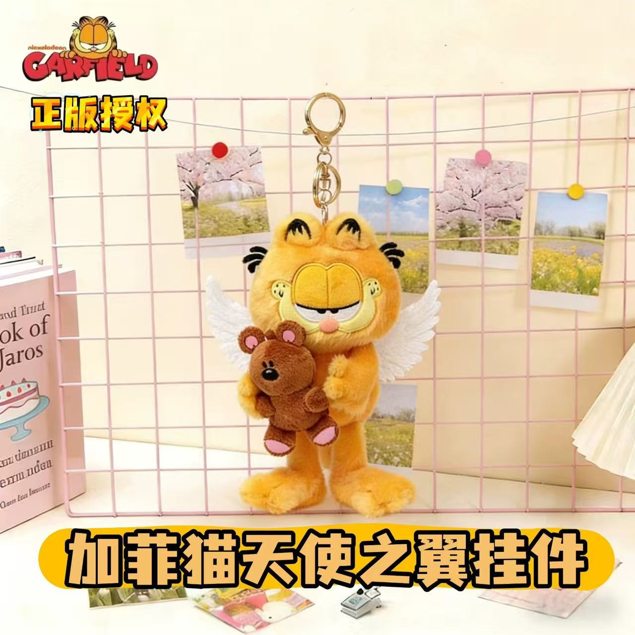 正版授权加菲猫-天使之翼系列毛绒公仔钥匙扣小挂件送女生礼物