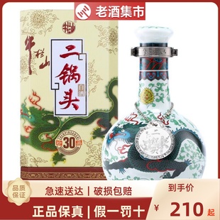 北京牛栏山二锅头珍品30年青龙三十年53度500ml清香型白酒