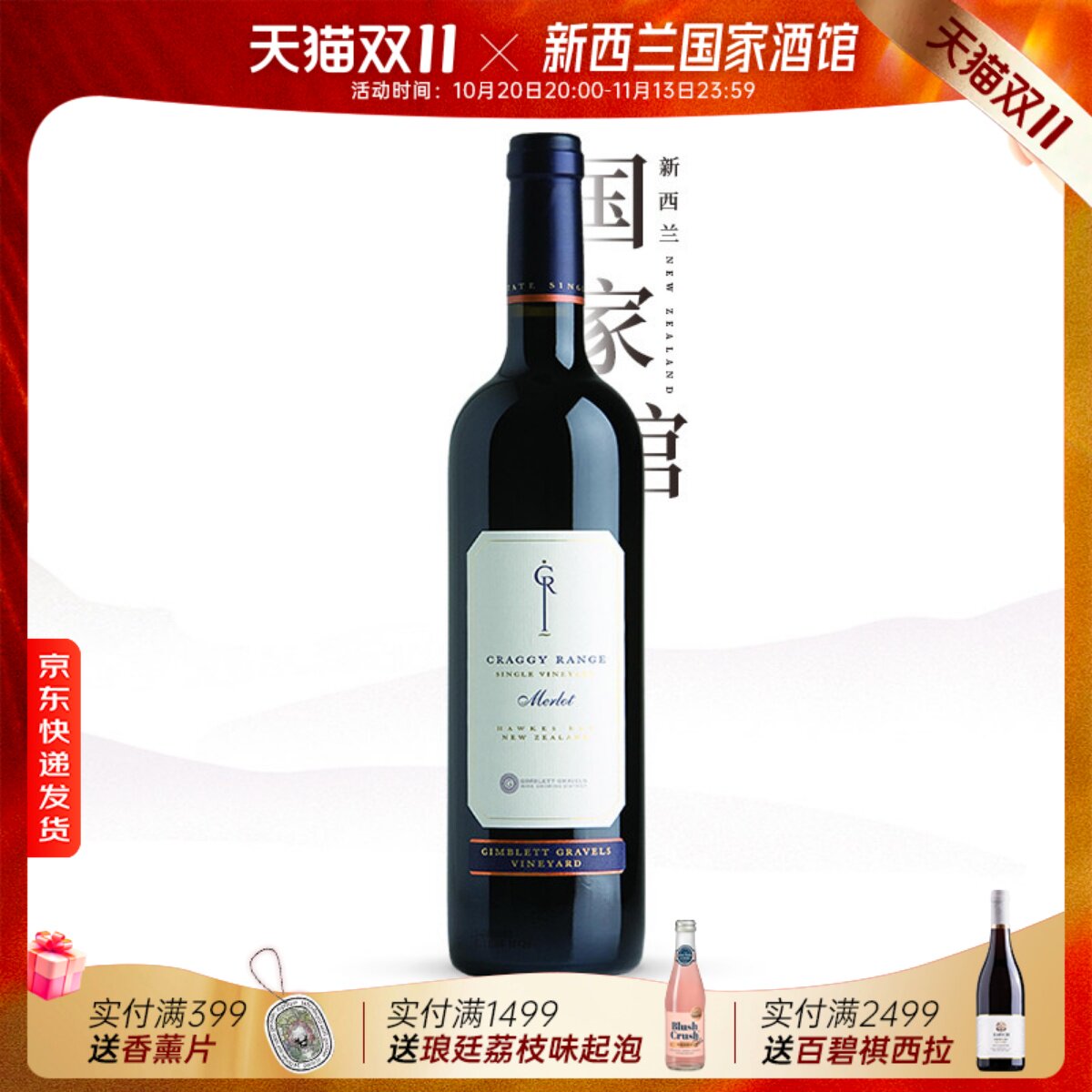 年度醉佳庄园 克拉吉新西兰红酒进口原装霍克湾梅洛干红葡萄酒