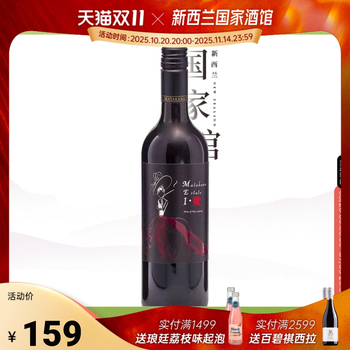 马纳庄园新西兰霍克斯湾进口ME梅乐红酒干红葡萄酒2014