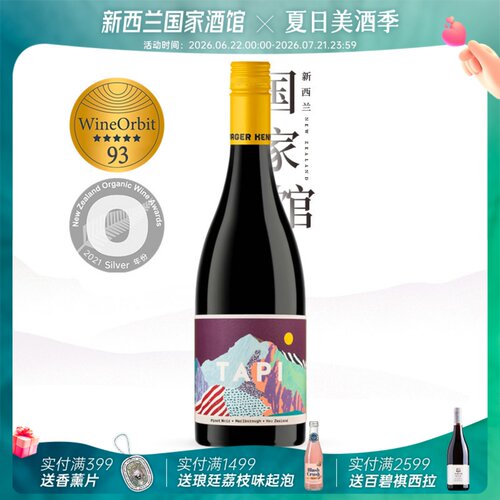 塔普黑皮诺干红葡萄酒