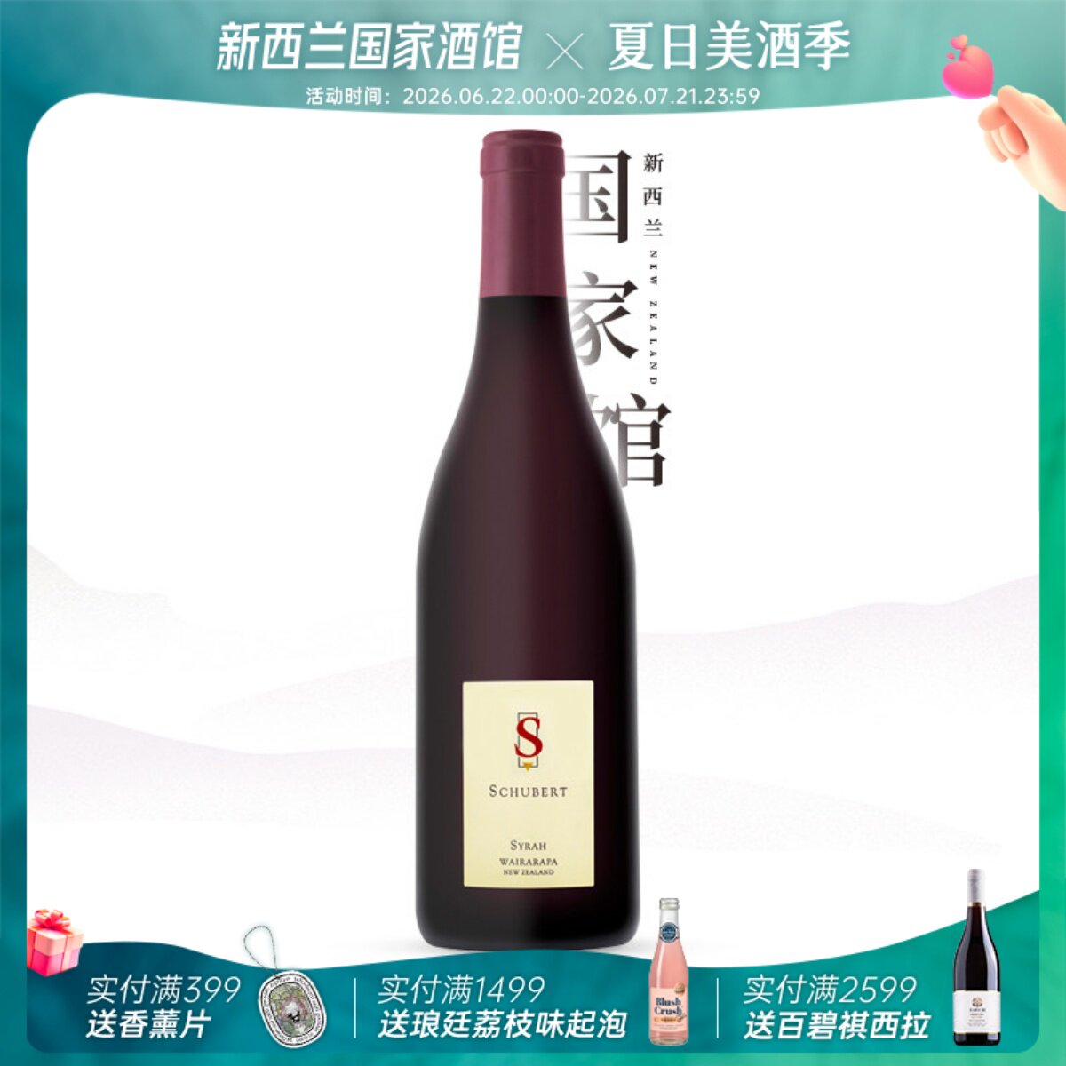 舒伯特Schubert 新西兰进口原装单一园西拉干红葡萄酒750ml红酒