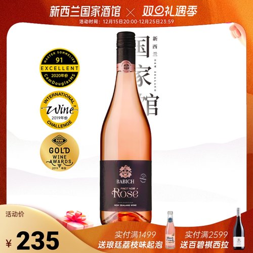 百碧祺马尔堡黑皮诺桃红葡萄酒