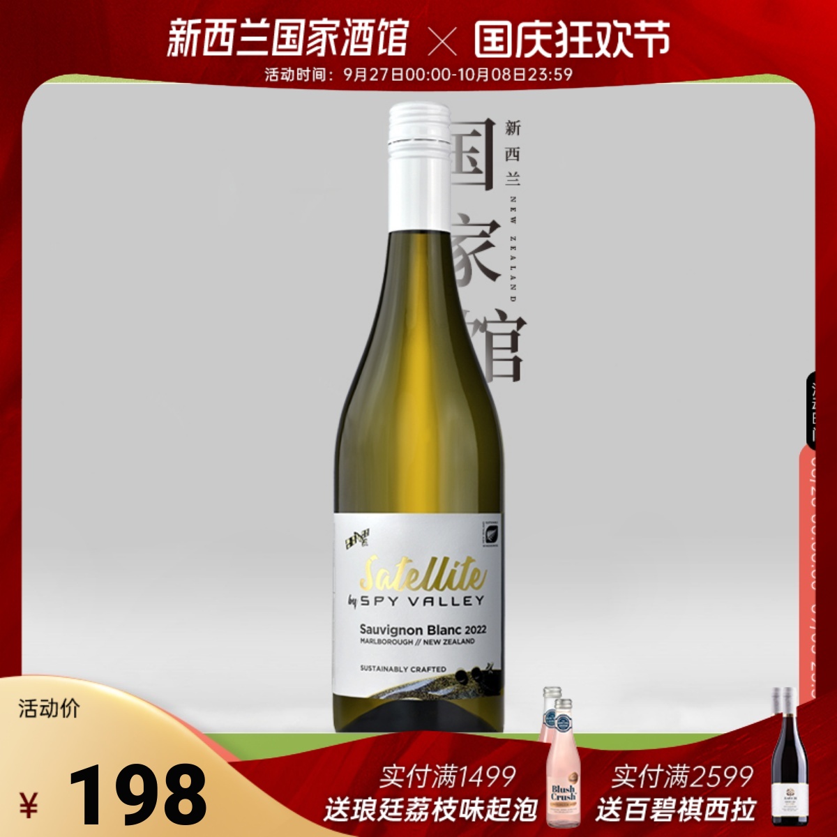 斯巴酒庄卫星长相思干白葡萄酒