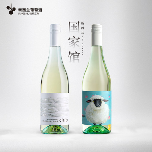 特惠装卷云蚝湾长相思干白葡萄酒