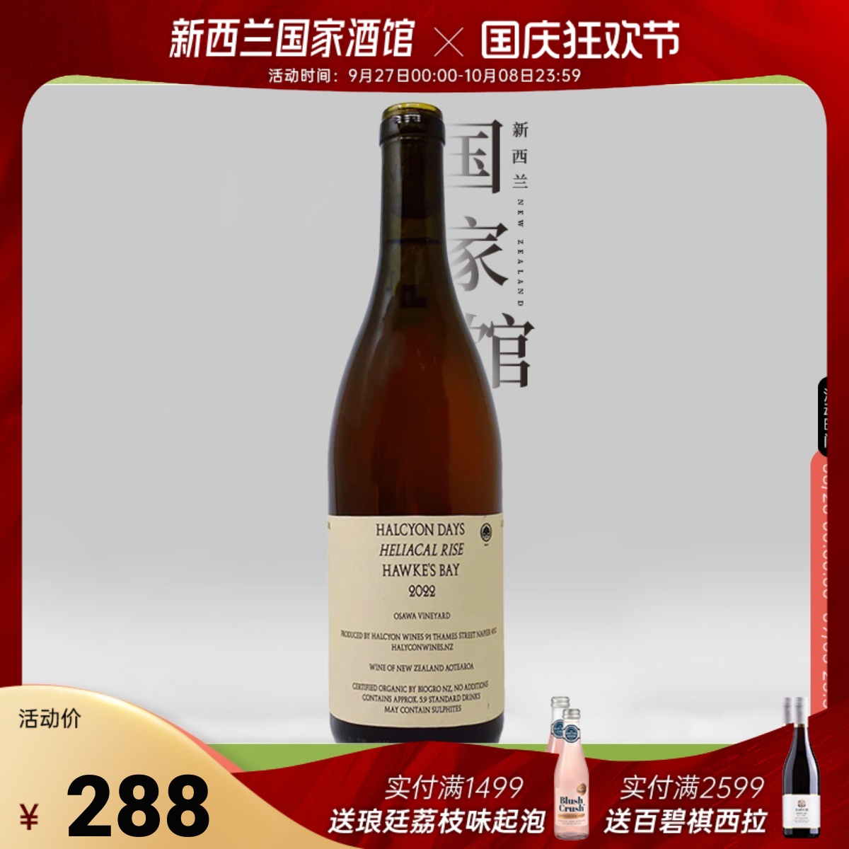 流金岁月日珥干红葡萄酒