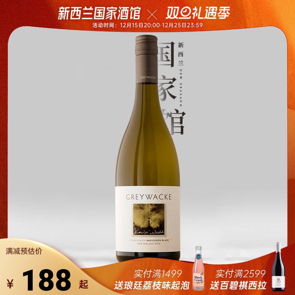 灰瓦岩Greywacke长相思白葡萄酒