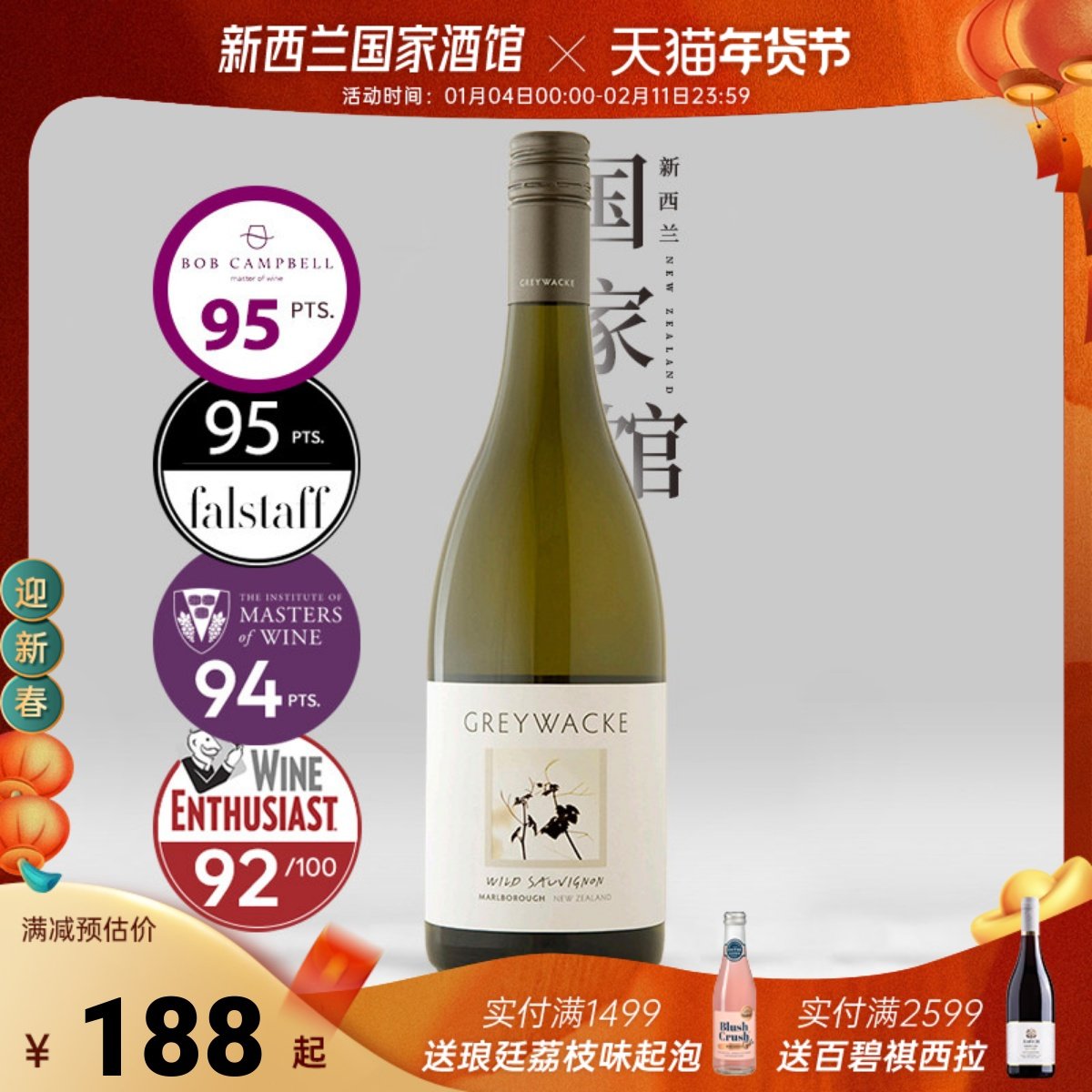 BC95分 新西兰进口Greywacke灰瓦岩狂野长相思干白葡萄酒