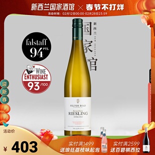 Felton Road飞腾新西兰中奥塔哥进口雷司令白葡萄酒2024