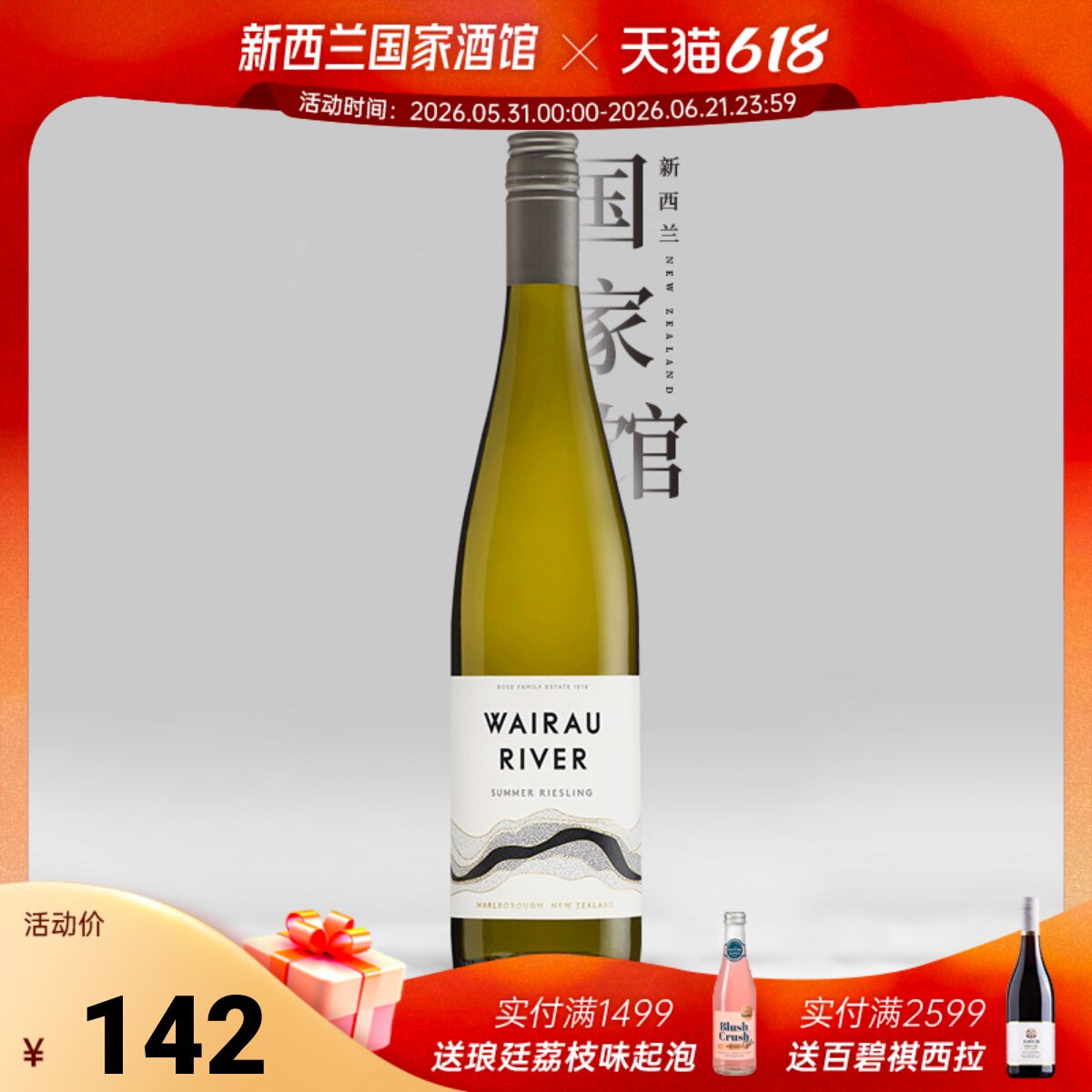 Wairau River维拉河酒庄夏日雷司令半甜白葡萄酒新西兰进口2024