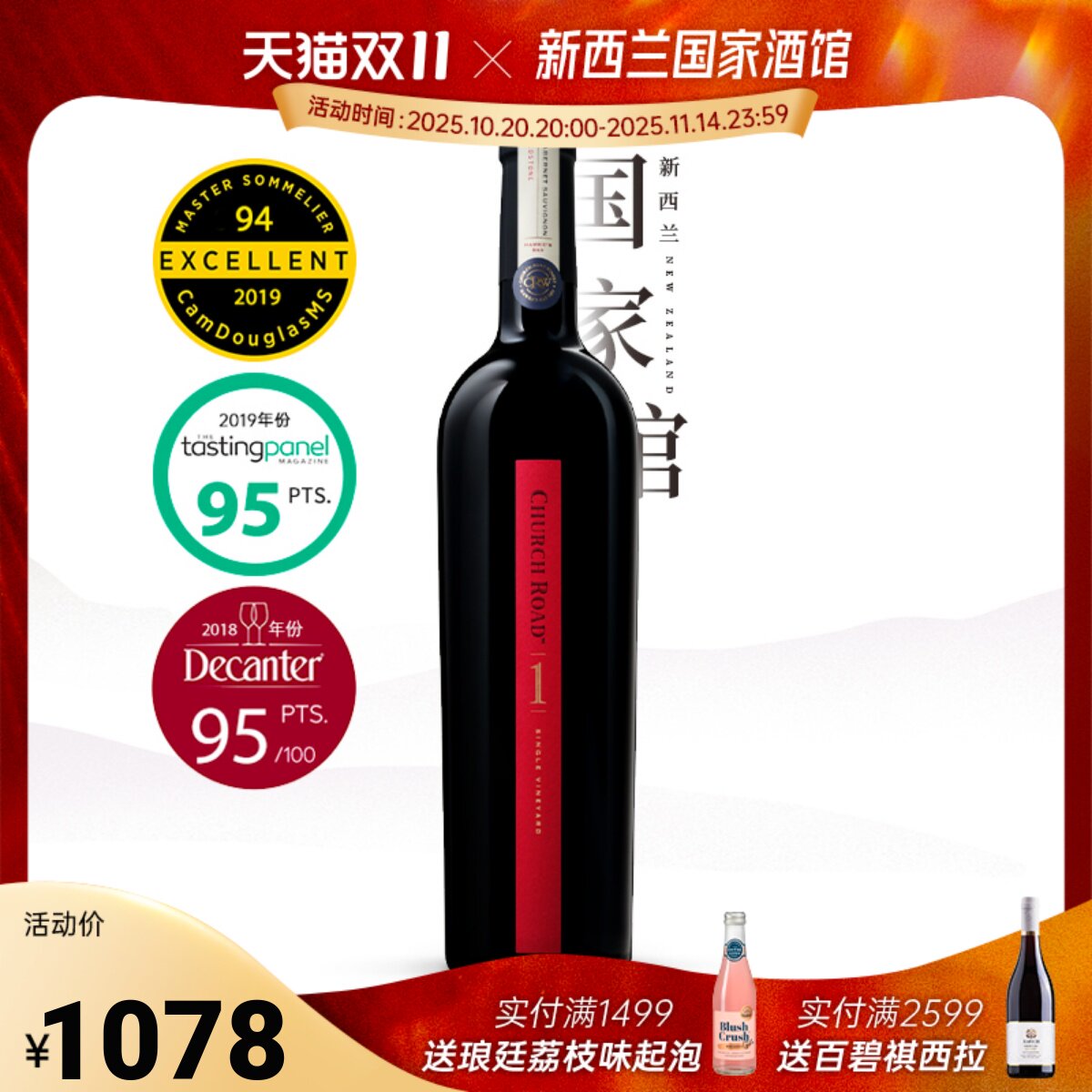 虔途红带1号赤霞珠干红葡萄酒