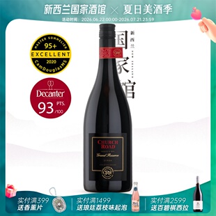 Decanter93分 Church Road虔途红标珍藏西拉干红葡萄酒