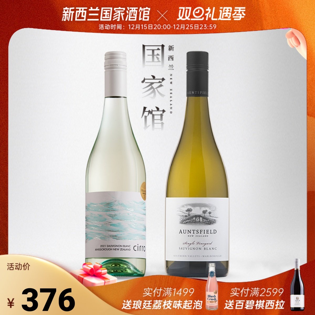 卷云单一园长相思干白葡萄酒组合