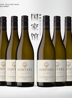 Decanter91分 Hunter's亨特酒庄马尔堡长相思干白葡萄酒整箱装