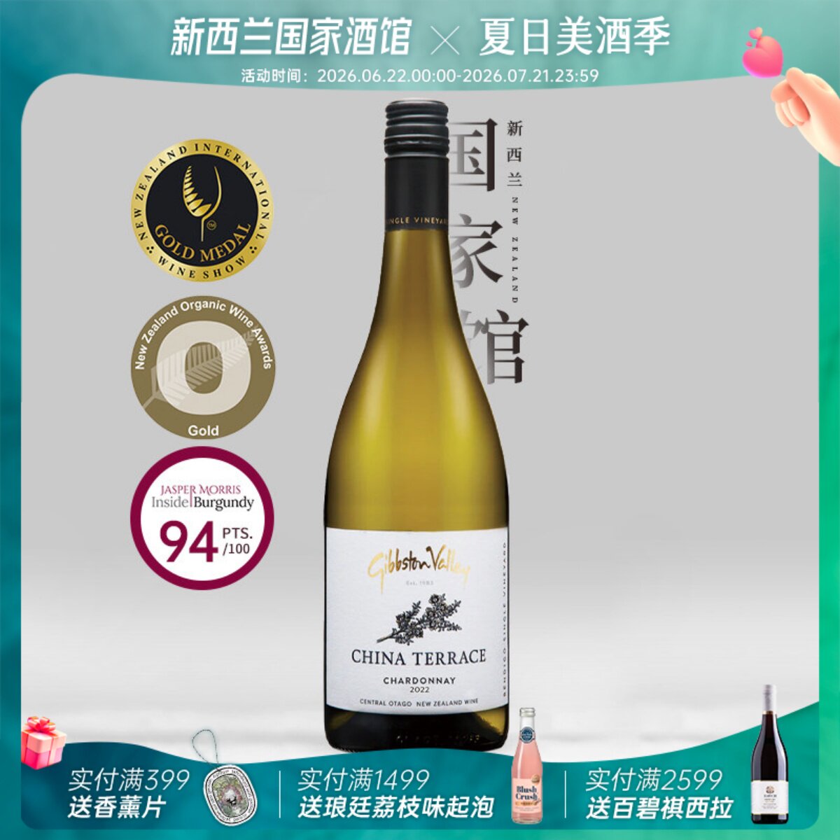 吉腾酒庄 新西兰原瓶进口中国风霞多丽干白葡萄酒14.5度2022