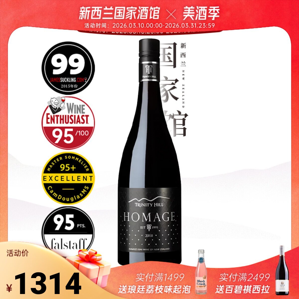 TrinityHill三圣山新西兰进口霍马吉西拉干红葡萄酒