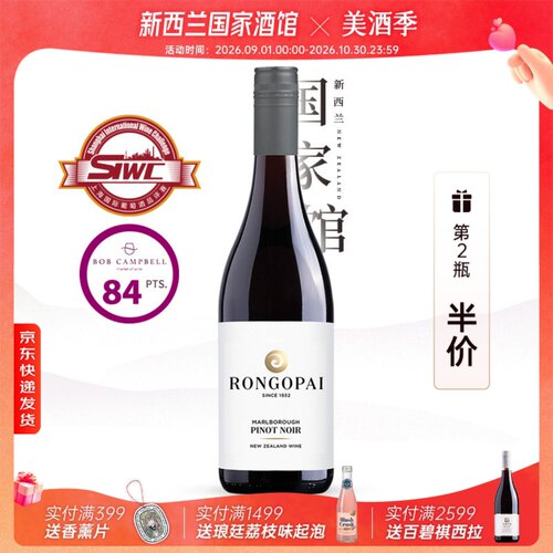 2件75折荣阁派黑皮诺干红葡萄酒