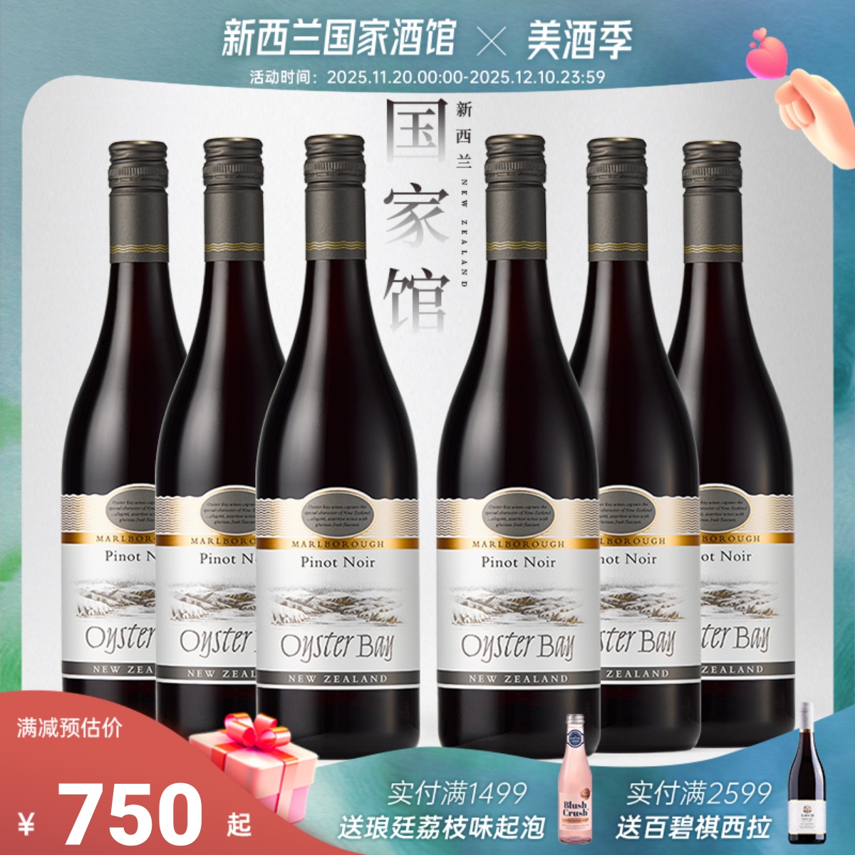 现货！蚝湾OysterBay新西兰马尔堡黑皮诺长相思霞多丽干红葡萄酒