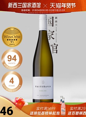 WO五星 BC94分 Whitehaven怀特湾新西兰马尔堡雷司令干白葡萄酒