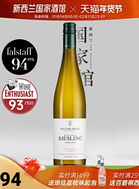 Felton Road飞腾新西兰中奥塔哥进口雷司令白葡萄酒2024