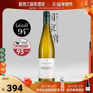 Felton Road飞腾新西兰中奥塔哥进口雷司令白葡萄酒2024