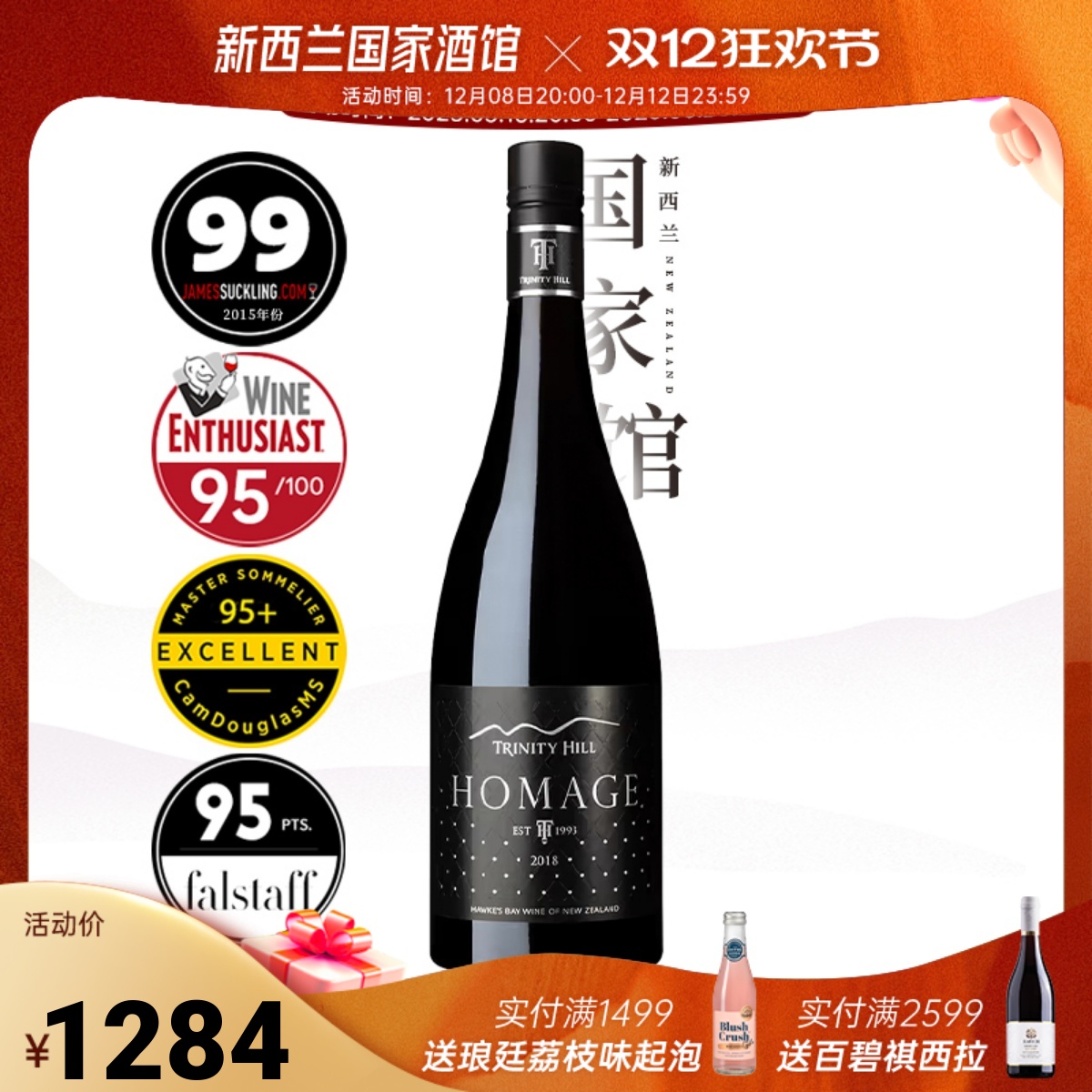 三圣山霍马吉西拉干红葡萄酒