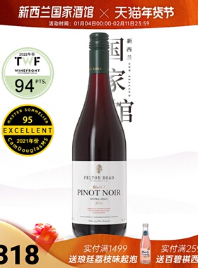 Felton Road新西兰进口飞腾伯乐三黑皮诺干红葡萄酒2023 Block3