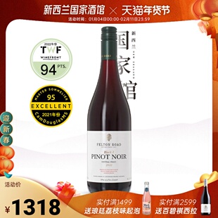 Felton Road新西兰进口飞腾伯乐三黑皮诺干红葡萄酒2023 Block3